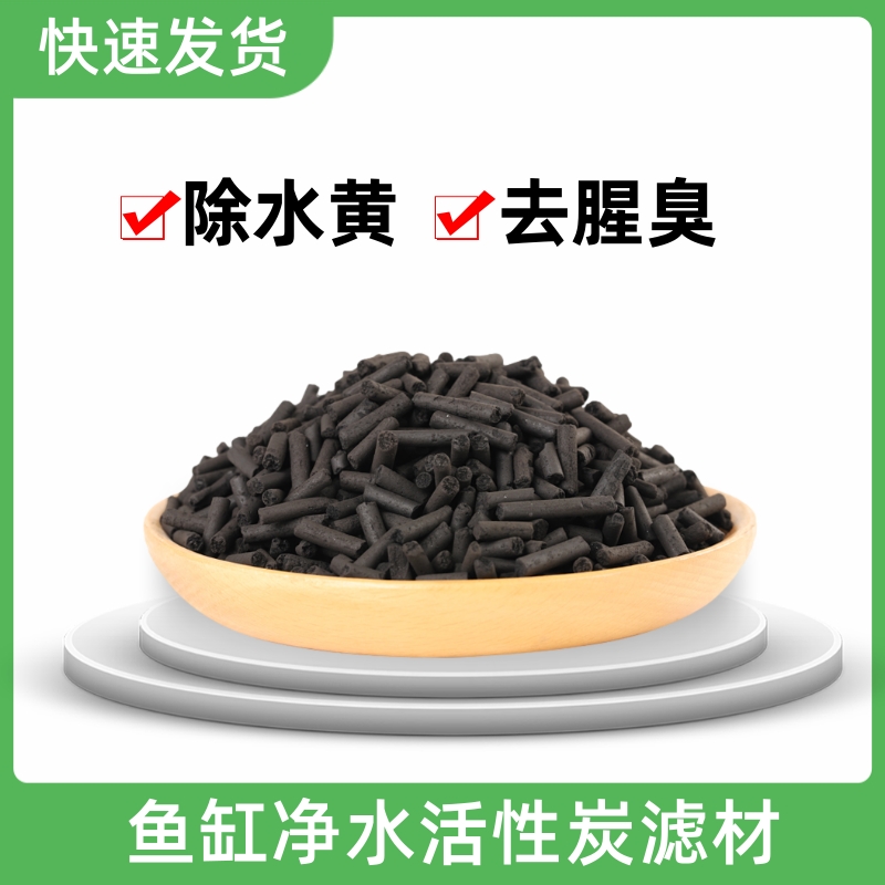 优质活性炭滤材净水除水黄去腥臭