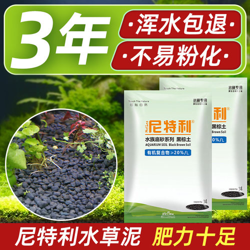 尼特利水草泥水族箱草缸种植基土