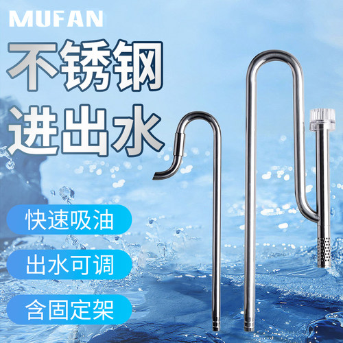 牧梵不锈钢进出水除油膜套装