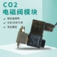 牧梵二氧化碳电磁阀模块水草鱼缸钢瓶CO2减压迪茨定时器控制配件
