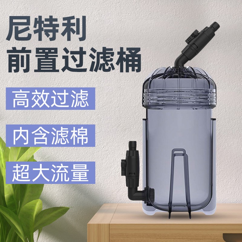 尼特利1号前置过滤桶透明无动力