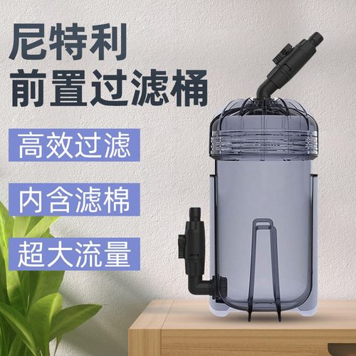 尼特利1号前置过滤桶透明无动力