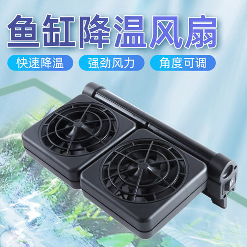 鱼缸降温风扇2档调节快速散热