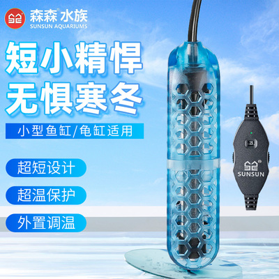 森森迷你加热棒自动恒温