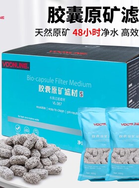 沃韦朗原矿胶囊过滤鱼缸净化橄榄球来宝丸纳米培菌金龙龙鱼奈米砖