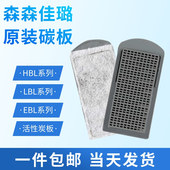 402HN 森森佳璐LBL 403 HBL 011012过滤板壁挂过滤器活性炭板 EBL