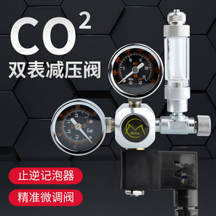 牧梵co2减压阀鱼缸二氧化碳钢瓶灭火器电磁减压表大双单表分流阀