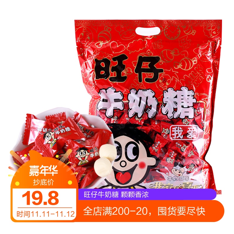 旺仔牛奶糖 喜糖批发结婚庆糖果散装旺旺软糖年货零食1kg约320颗