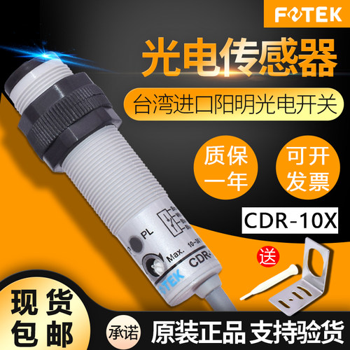 fotek台湾阳明传感器光电开关