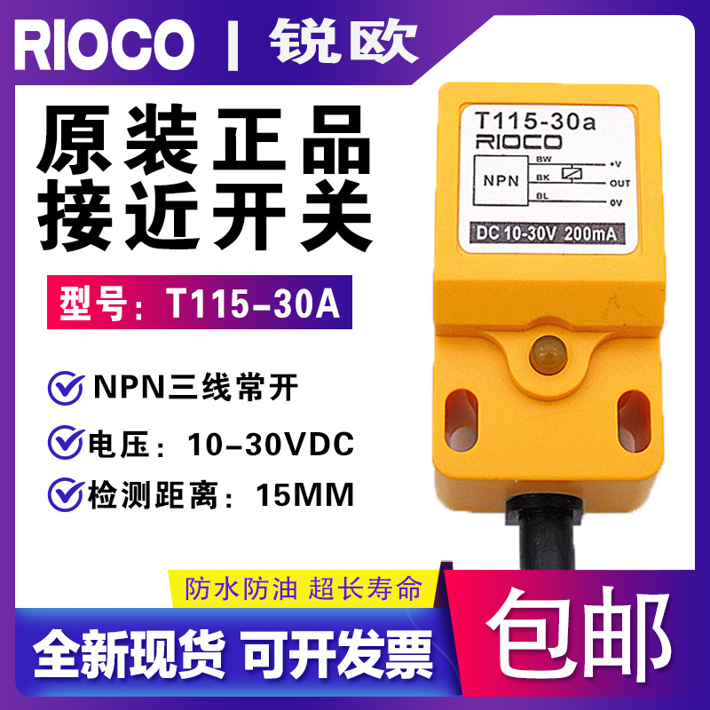 原装金属接近感应开关常开传感器