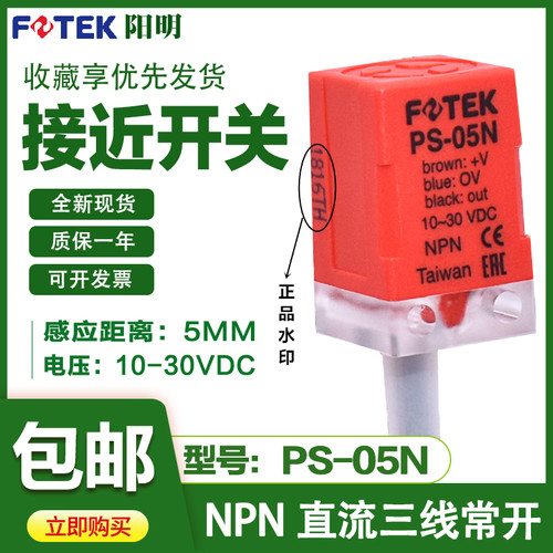 原装台湾FOETK阳明方形接近开关PS-05N/P/NB金属接近传感器PS-08N