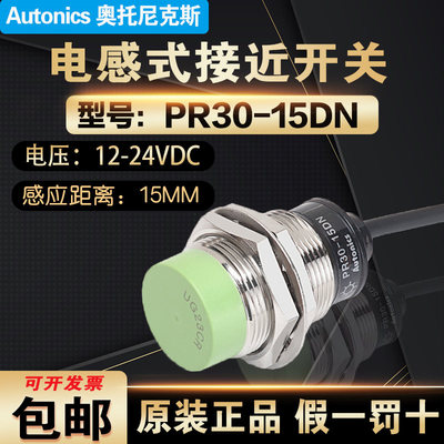 奥托尼克斯接近开关传感器