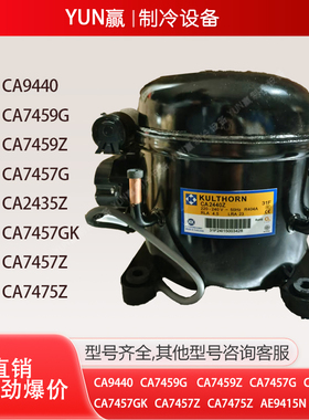 泰康原装全新CA9440Y CA7459G CA7459Z CA7457冰箱冰柜制冷压缩机