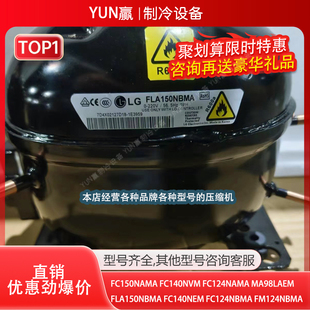 全新原装 LG对开门FC150NAMA140NVM124MA98LAEMFL冰箱配件大压缩机