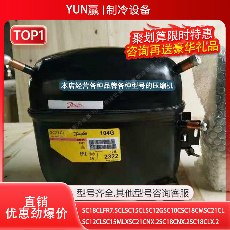 原装正品思科普 丹佛斯SC12CLSC15CL SC21CLSC10G冰箱冷柜压缩机