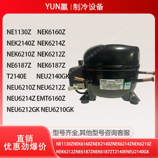 全新恩布拉科NEK2172GKNE2134GKNEK6210GKNEK6213G冰箱制冷压缩机