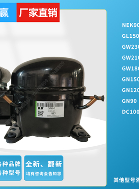 全新华光压缩机NEK90LMLGL150MLGW210 180 230XGN150MLGN90 120