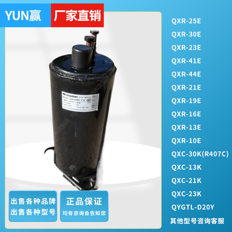 原装博阳QXR-30EQXR-44EQXR-16EQXR-13EQXC-13KQXC-21K压缩机配件