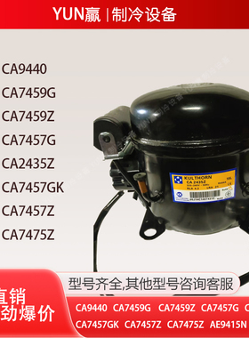 泰康原装全新CA2435Z CA7457GK CA7457Z 7475Z冰箱冰柜制冷压缩机