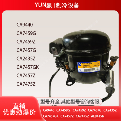 泰康原装全新CA2435Z CA7457GK CA7457Z 7475Z冰箱冰柜制冷压缩机