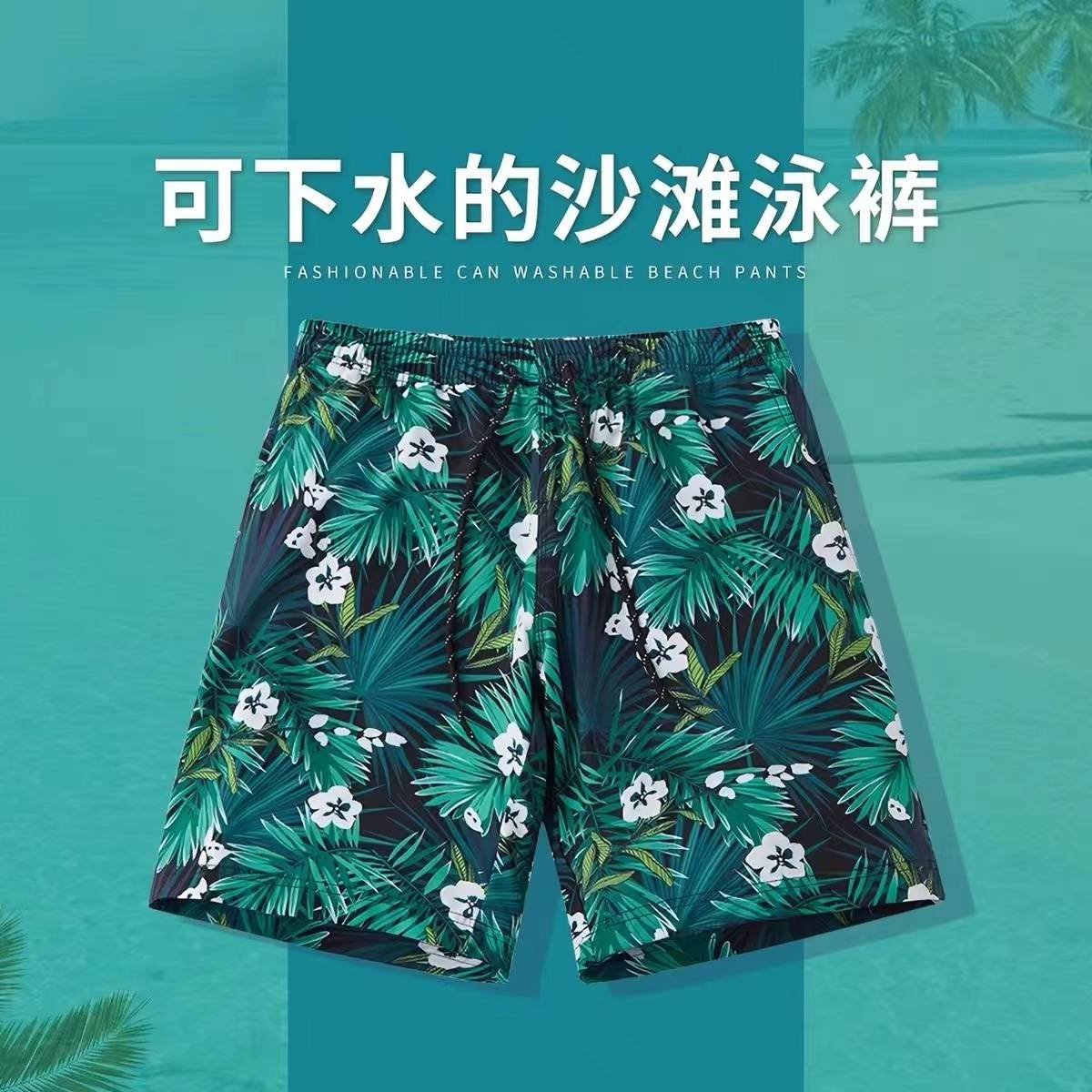 冰丝速干沙滩男款短裤夏季游泳裤