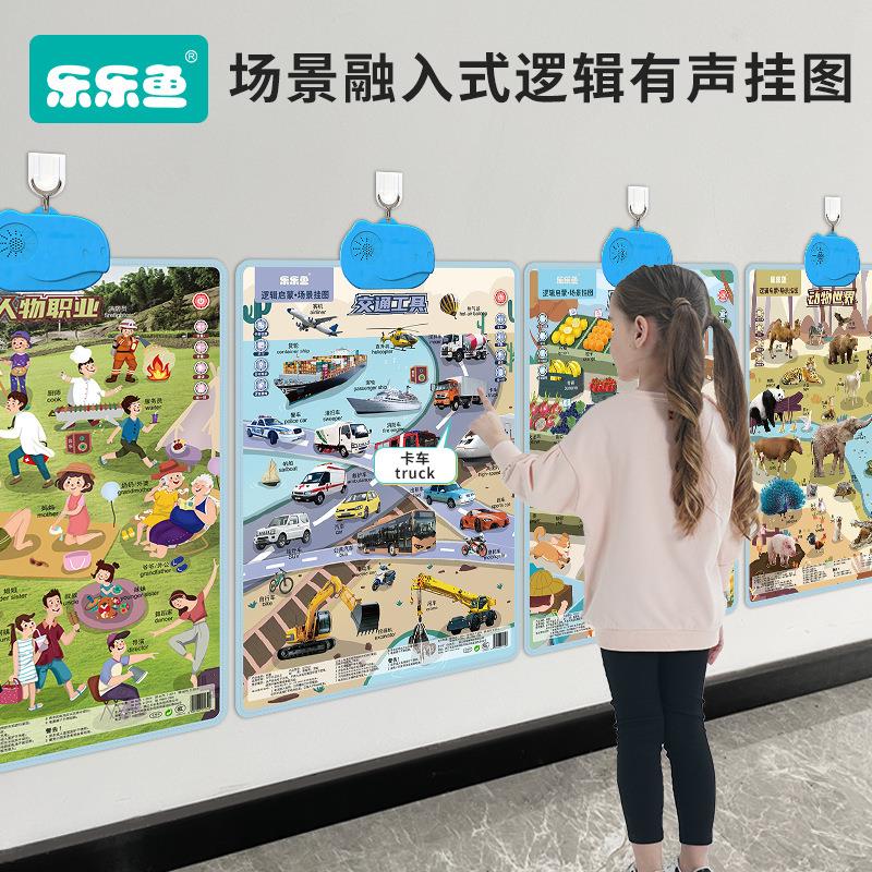 乐乐鱼高档早教有声挂图恐龙发声认知启蒙逻辑思维儿童教学玩具