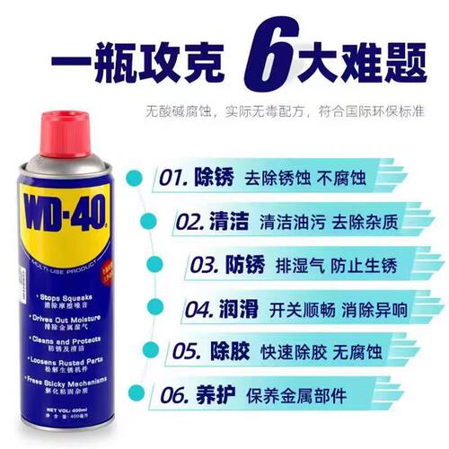 除锈润滑剂车窗润滑剂d40防锈油w40养护w-40除锈剂好用除锈剂润滑
