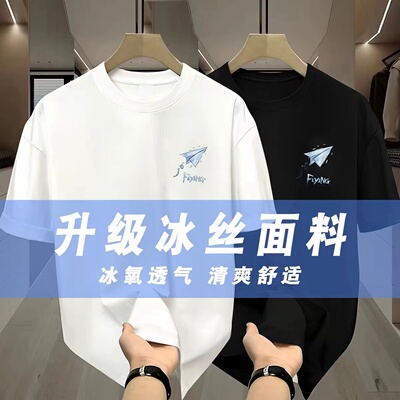 白色冰丝t恤男生短袖2026新款夏