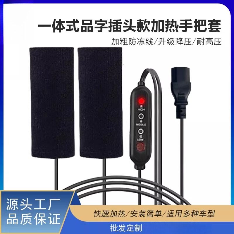 冬季USB电热把手充电加热手把套电动电瓶车手把加热器摩托车暖手