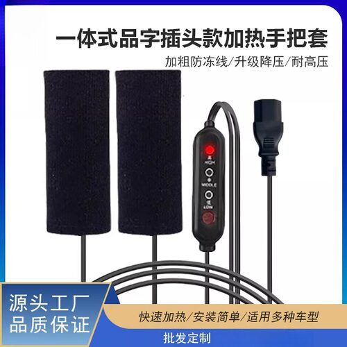 冬季USB电热把手充电加热手把套