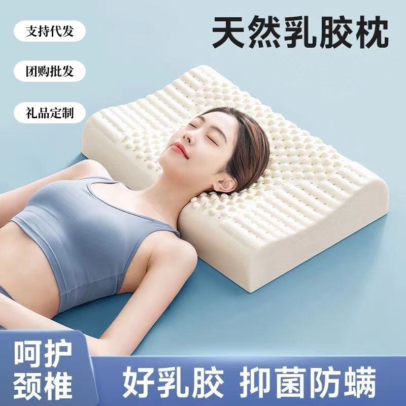 泰国天然乳胶枕头护颈椎助睡眠