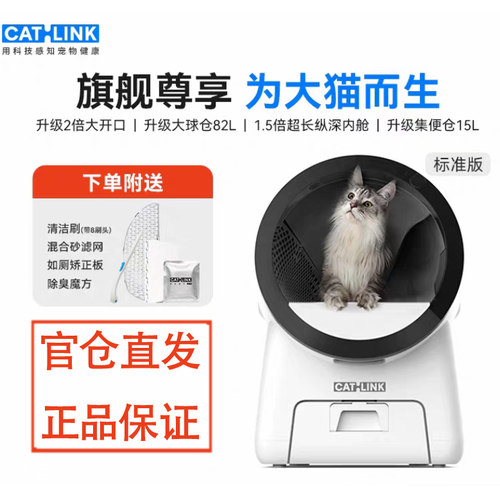【旗舰新品】CATLINK大白自动猫砂盆自动加砂防臭电动智能猫厕所