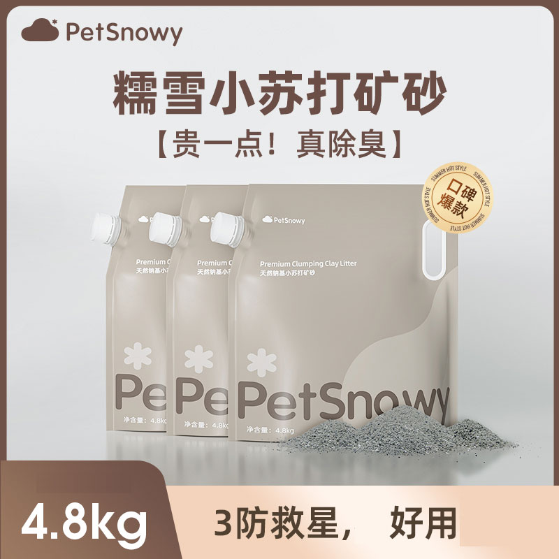 糯雪小苏打除臭钠基矿砂猫咪除臭