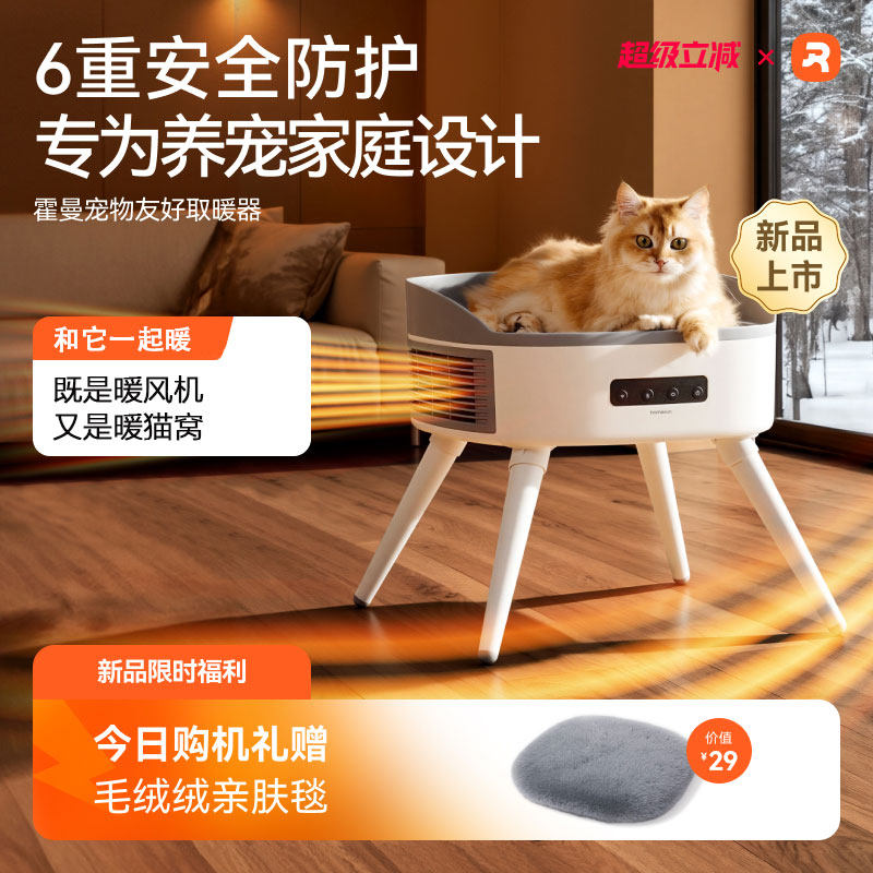 霍曼宠物友好取暖器暖风机冬季保暖猫窝冬日猫咪加热电暖睡窝通用,宠物/宠物食品及用品,猫窝/屋/帐篷/沙发,淘宝优惠券,粉丝福利购,淘宝优惠卷