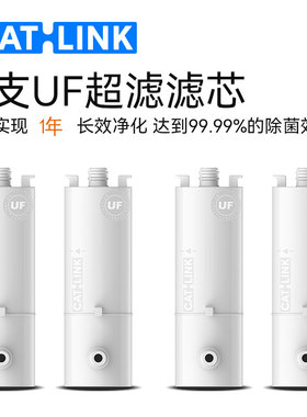 CATLINK饮水机专用滤芯 饮水机无线饮水机超滤饮水机