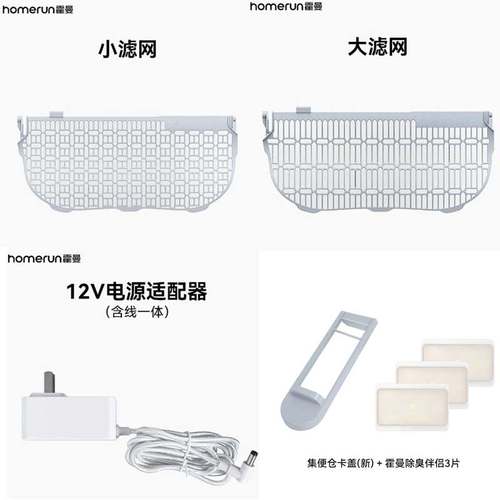 homerunpet霍曼猫砂盆配件滤网小孔 除臭伴侣 106L智能猫砂盆电源