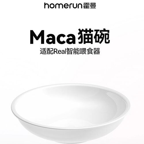 霍曼白色陶瓷碗Maca猫碗猫食盆适配Real智能喂食器猫咪狗通用