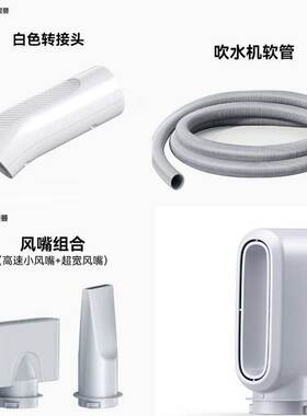 Homerun霍曼宠物吹水机软管 环形风嘴   白色转接头 配件
