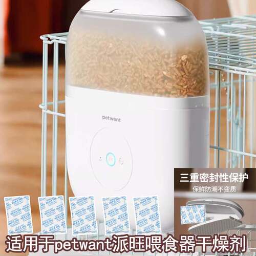 适用于petwant派旺喂食器干燥剂粮桶智能投食机专用配件防潮硅胶
