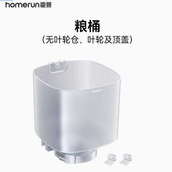 霍曼宠物喂食器PF20.FT1粮桶(无叶轮仓 无叶轮 无顶盖