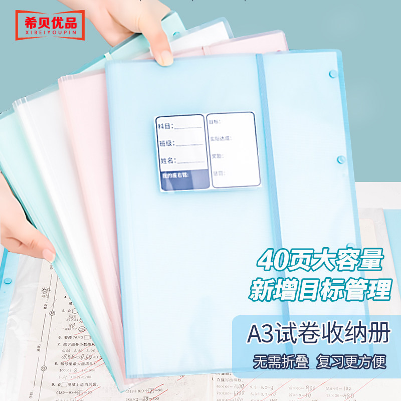 高中初中小学生a3试卷收纳袋资料分类册整张收纳不折叠40张试卷夹属于什么档次？