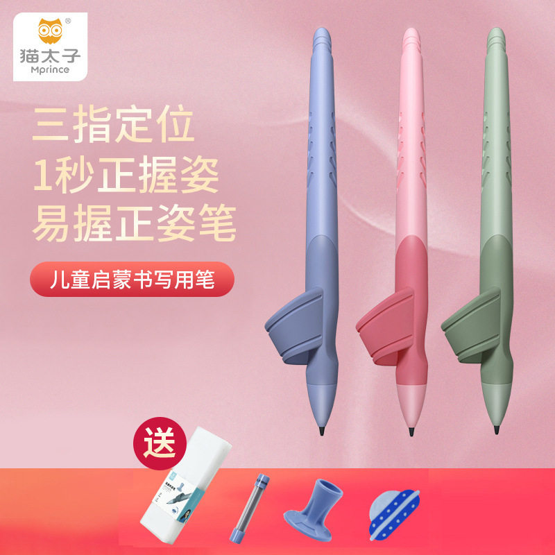 猫太子学生易握正姿笔儿童启蒙全自动矫姿铅笔小学生专用中性笔
