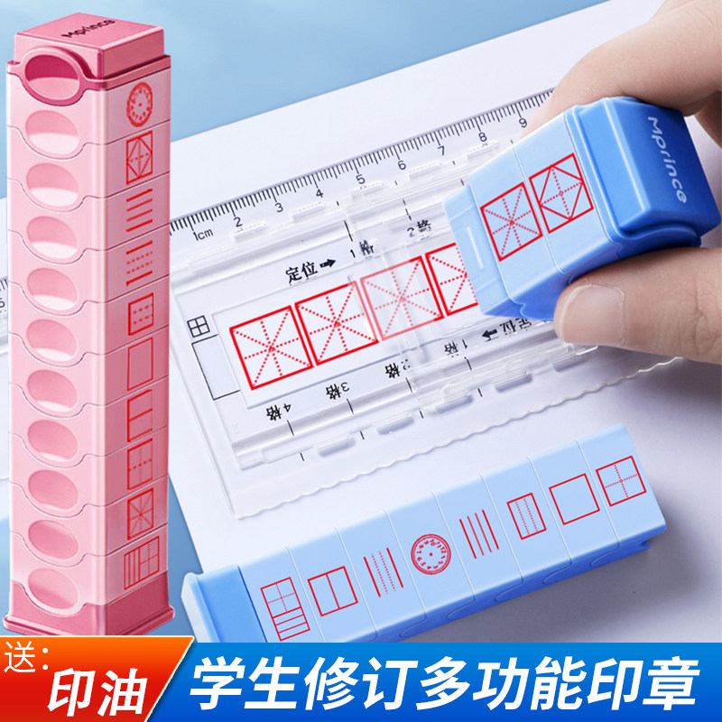 猫太子田字格印章小学生多功能修改订正拼音十面积木学习教学印章