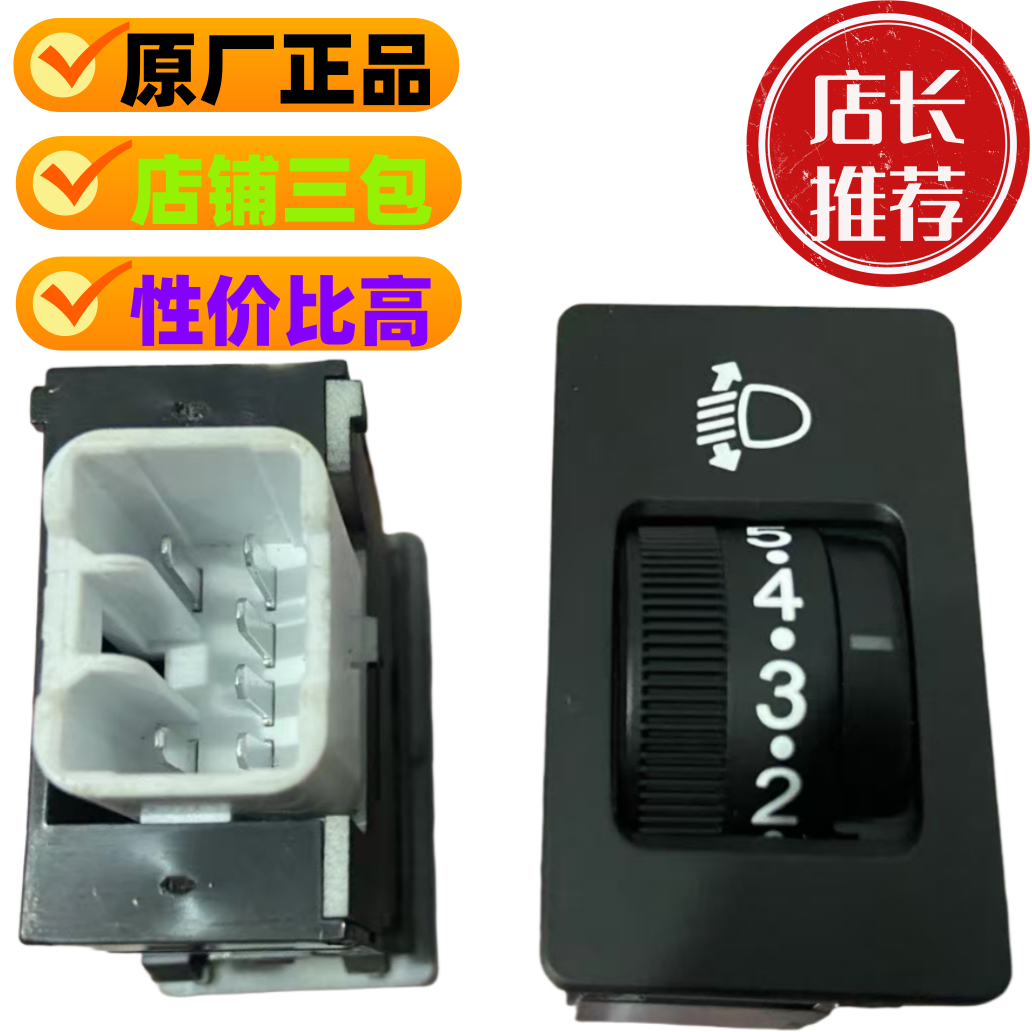 长安跨越星V3V5V7大灯高低调节开关跨越星EV大灯角度调节开关原厂