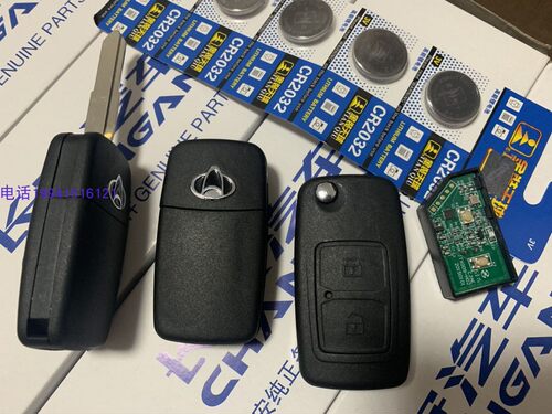 长安M80睿行神骐折叠钥匙