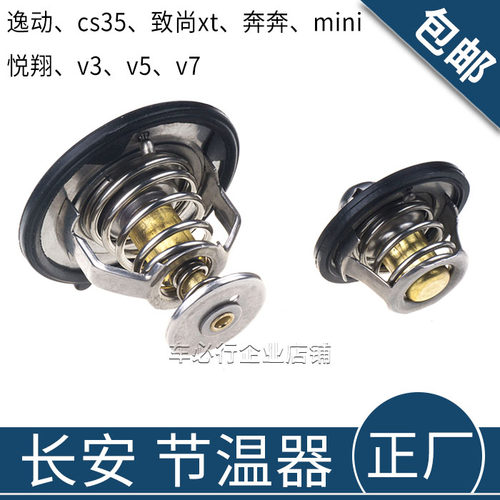 适配cs75悦翔v3535逸动20