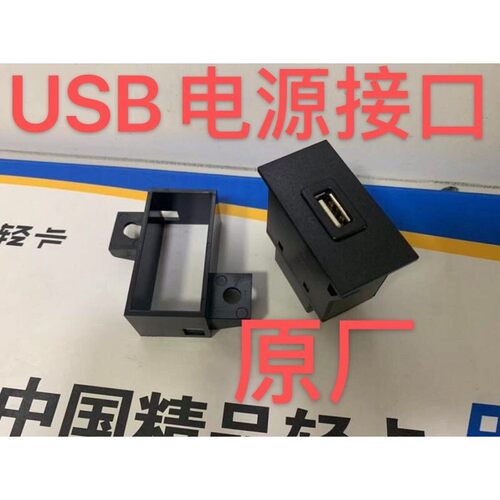 轻卡K3000USB电源接口德龙K3000电源插座USB卡口电源接口原厂
