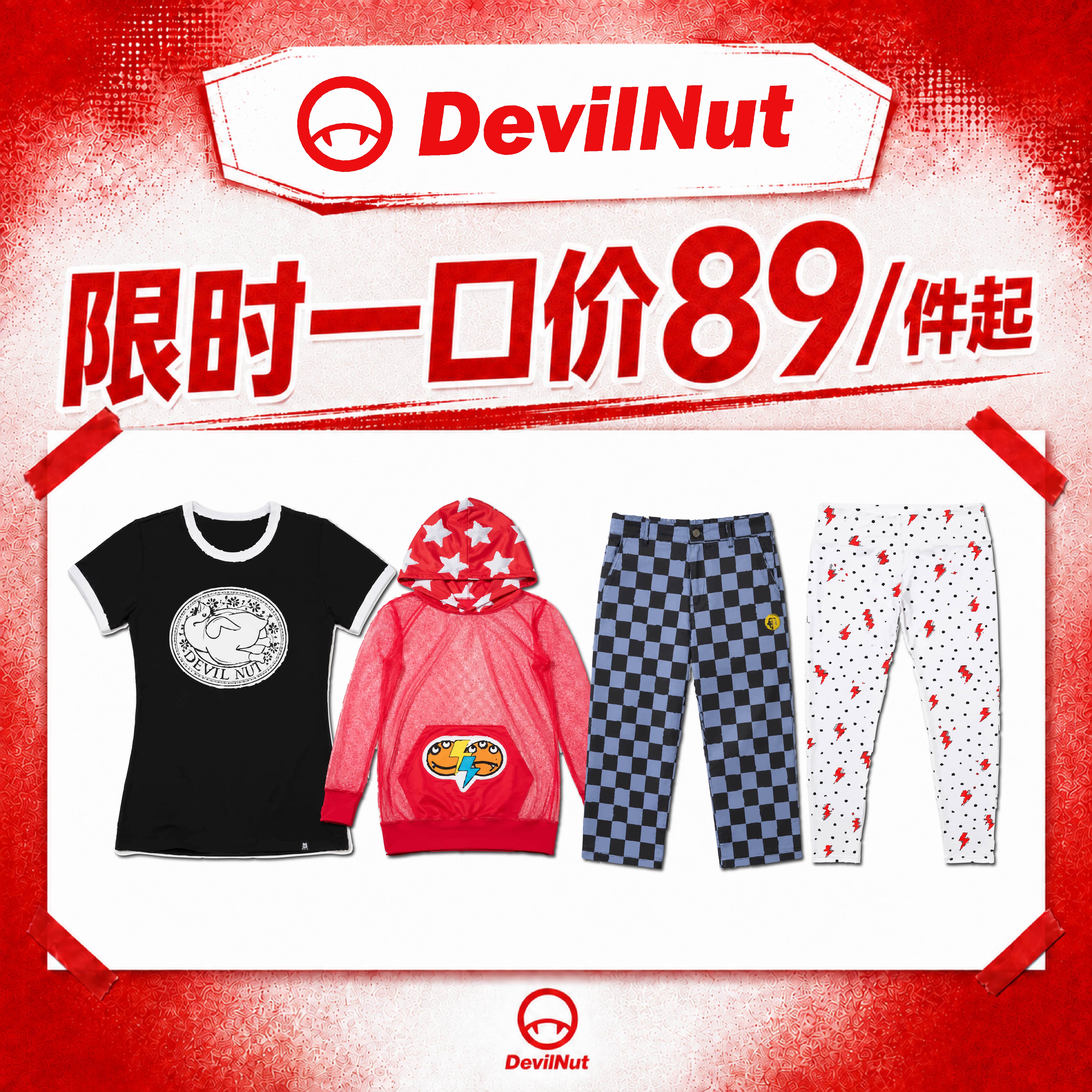DEVILNUT恶魔潮牌89元任选合集
