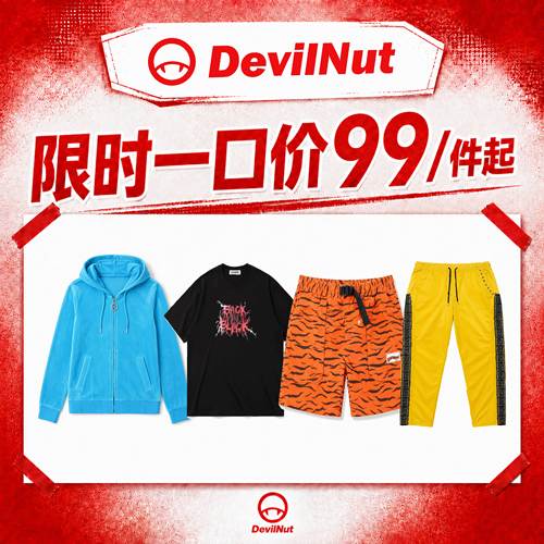 DEVILNUT恶魔潮牌99元任选合集
