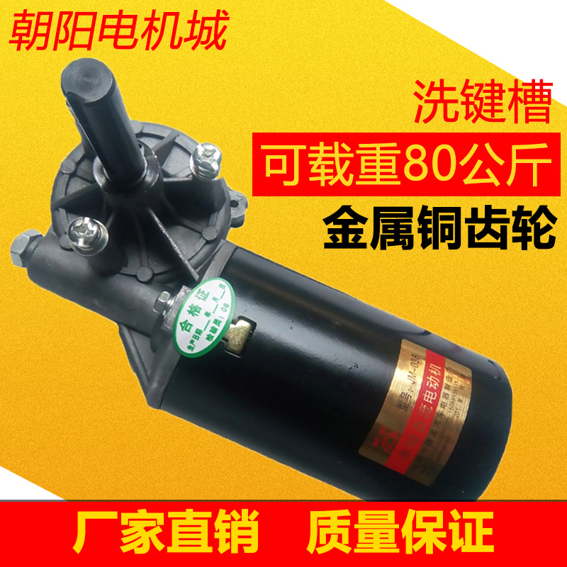 朝阳直流电机12v80w50蜗轮蜗杆